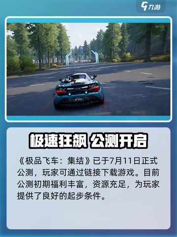 🔥极品飞车集结在哪玩？超燃下载攻略来袭！🎮💥截图2