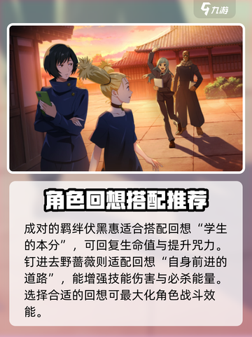 咒术回战手游回想搭配攻略介绍截图2