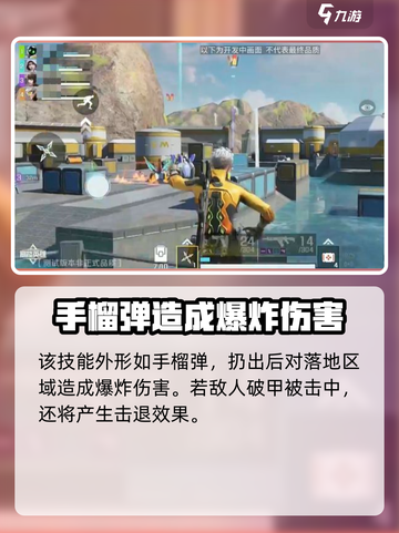 高能英雄破片手雷怎么用介绍截图3