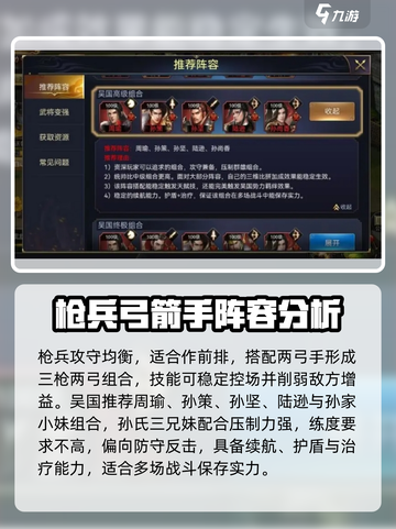 三国之旅阵容推荐介绍截图4