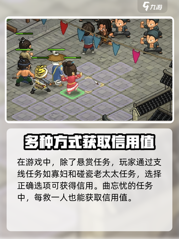大侠立志传怎么提高信用介绍截图5
