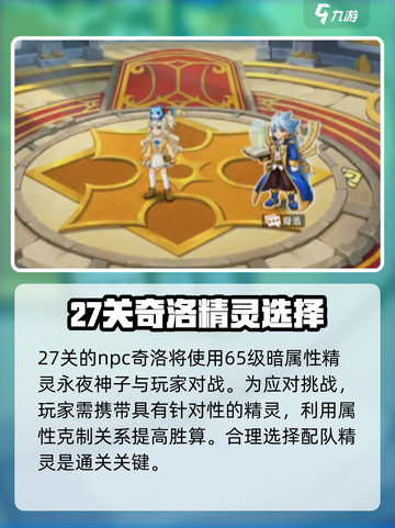 西普大陆手游🔥挑战塔27关必过攻略💡截图2