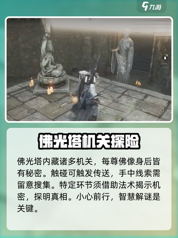 燕云十六声佛光塔介绍介绍截图3