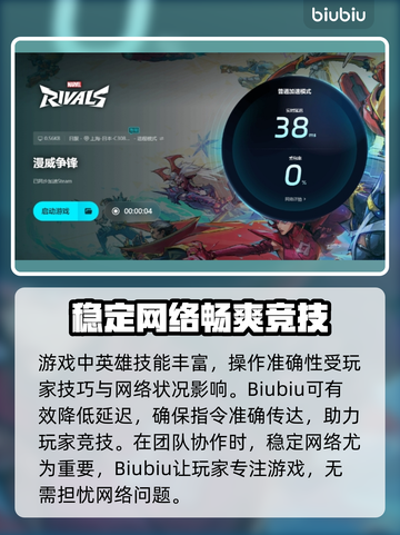 漫威争锋🔥黑屏闪退解决加速器推荐💥截图5