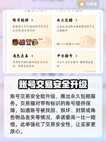 约战沙城🔥账号交易在哪？安全平台推荐！截图4