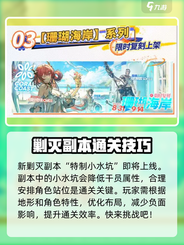 明日方舟长夏狂欢季复刻内容有哪些介绍截图4