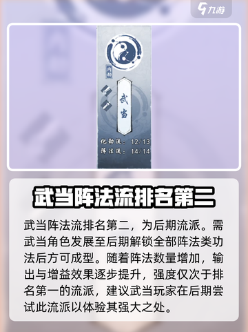 墨剑江湖流派最强排名介绍截图3