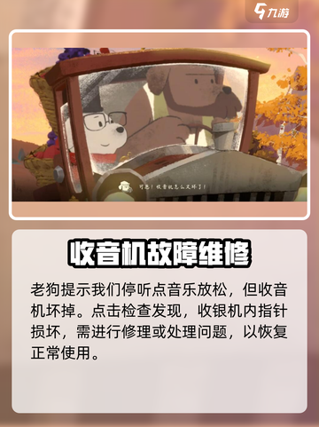 落日山丘收音机怎么修好介绍截图6