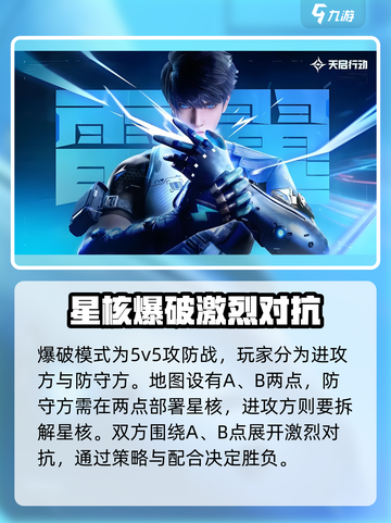 天启行动💥爆破模式玩法超全介绍来啦！截图2