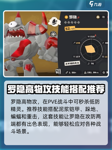 洛克王国世界罗隐用法介绍介绍截图2