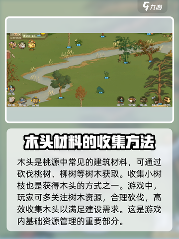 桃源记2木头获取方法介绍截图2