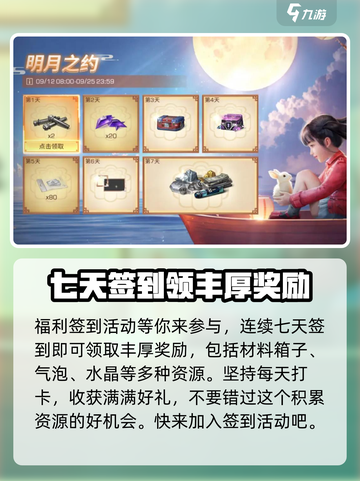 明日之后中秋节活动有哪些介绍截图4