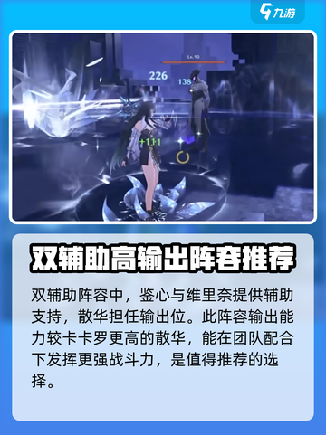 鸣潮🔥鉴心阵容最佳搭配🌟助你战无不胜！截图3