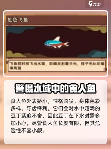 砰砰军团钓鱼图鉴分享介绍截图3