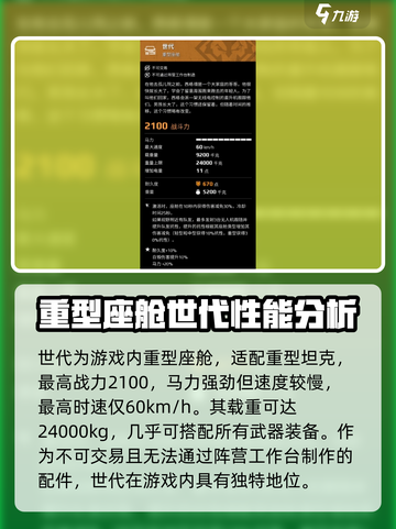 创世战车世代🔥战斗实力全面解析！💥截图2