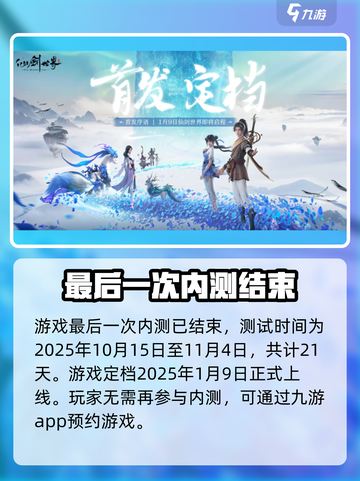 仙剑世界测试资格获取方法介绍截图3