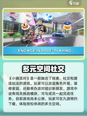 小镇派对公测什么时候介绍截图2