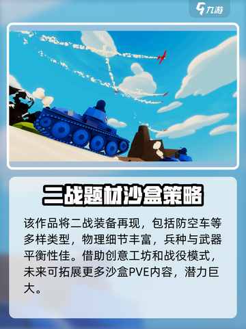 全面坦克模拟器配置要求介绍介绍截图3