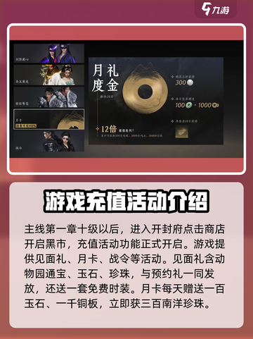 燕云十六声💎充值活动大曝光，超值福利等你来拿！截图2