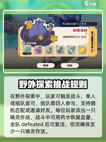 洛克王国世界稀兽花种怎么打介绍截图2