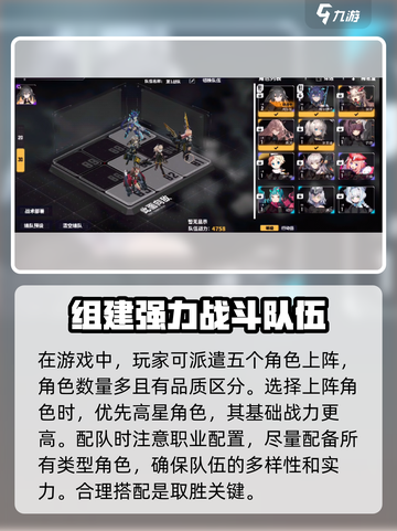 交错核心队伍战力怎么提升介绍截图2