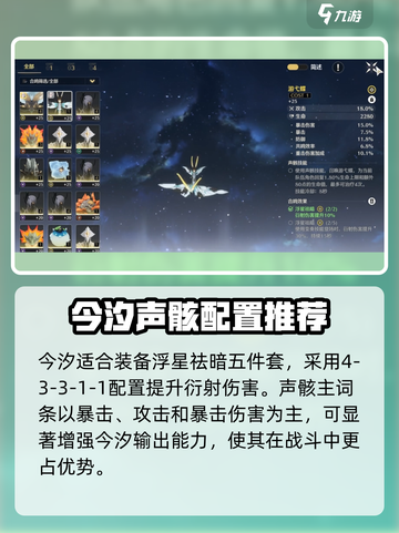 鸣潮🔥今汐声骸带什么好？一键get最强搭配！截图2