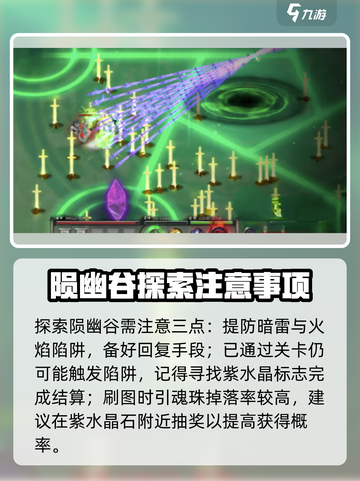 鬼谷八荒陨幽谷怎么去介绍截图4