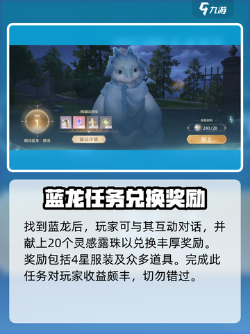 无限暖暖唱诗蓝龙在哪里介绍截图4