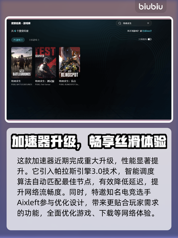 🔥绝地求生加速器推荐！秒杀延迟🚀截图3