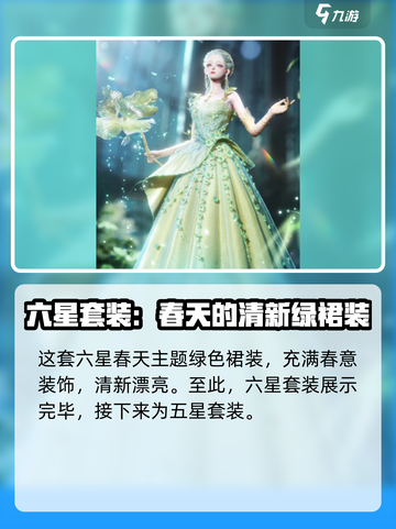 以闪亮之名二周年庆套装有哪些介绍截图4