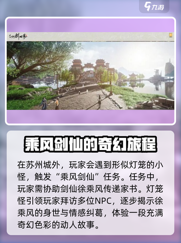 仙剑世界🔥隐藏对话任务全攻略✨截图3