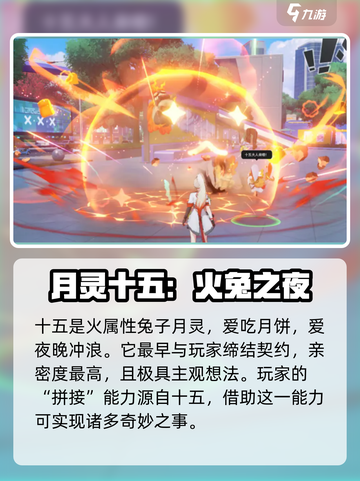 望月游戏十五有什么用介绍截图4