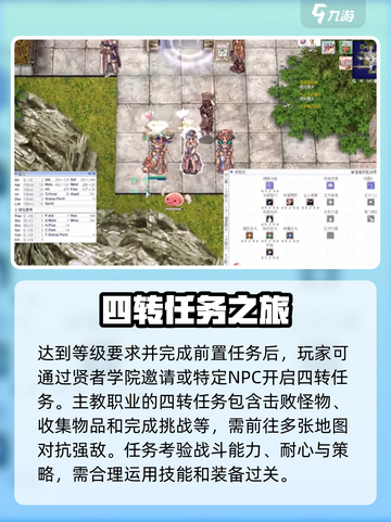 仙境传说RO新启航主教四转介绍介绍截图3
