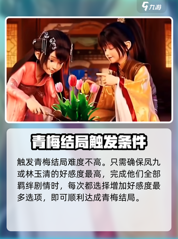 浮生为卿歌💥青梅竹马结局达成秘籍✨截图2