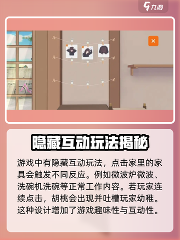 胡桃日记隐藏玩法是什么介绍截图4