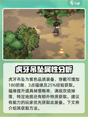 《大侠立志传》虎牙吊坠🔥装备详解来啦！截图2