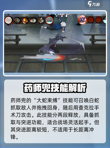 火影忍者手游药师兜怎么样介绍截图3