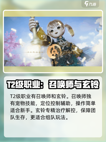 剑灵2🔥职业强度大揭秘！玩就玩最强的✨截图4