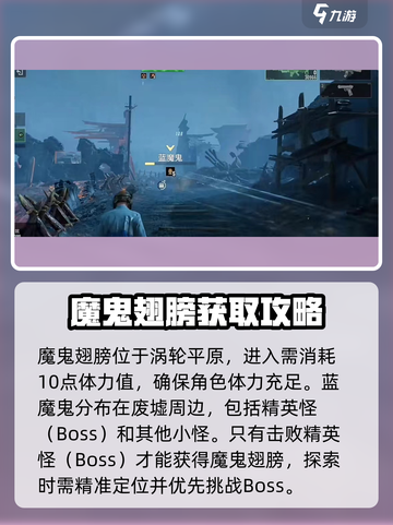 破碎之地🔥魔鬼翅膀获取攻略💎截图2