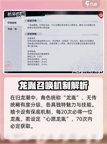 归龙潮500抽有保底吗介绍截图2