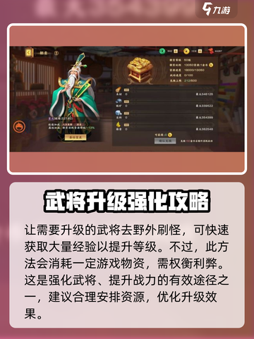 胡莱三国4武将🔥快速提升等级秘籍💡截图3