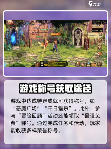 dnf手游称号怎么获得介绍截图3