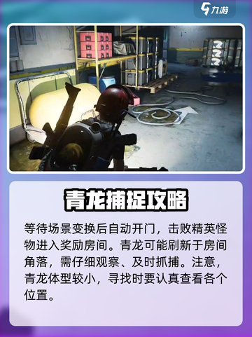 七日世界🔥青龙获取方法超详细攻略来啦！截图3