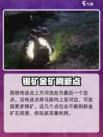 七日世界🔥金矿银矿快速刷法💎游戏秘籍截图4