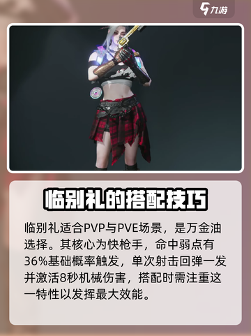 七日世界临别礼搭配推荐介绍截图2