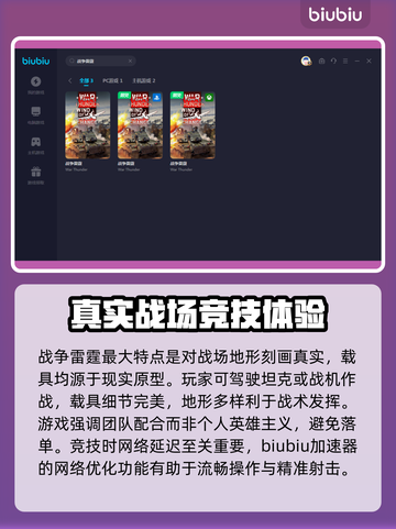 战争雷霆⚡低延迟加速器推荐，玩家必备！截图3