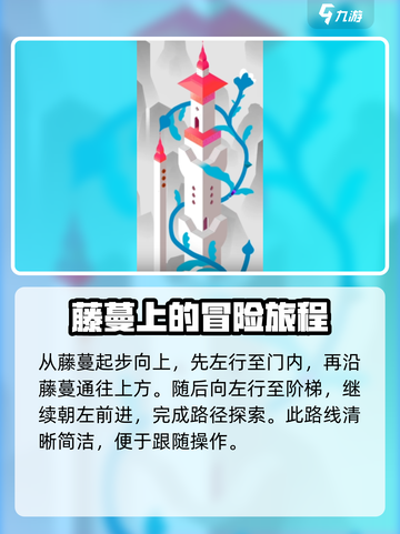 纪念碑谷3第十关🔥超简单通关秘籍✨截图2