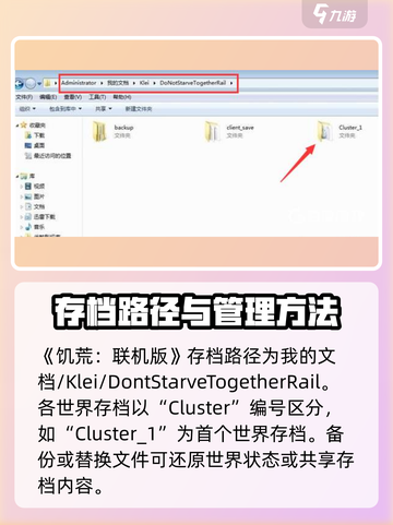 饥荒联机版存档位置介绍截图2