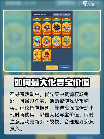 快来当领主寻宝保底机制介绍介绍截图3