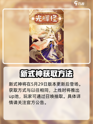 阴阳师妖怪屋🔥新式神天照上线！获取攻略来了🎉截图2